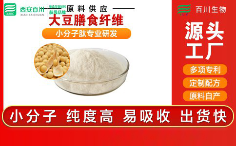 <b>大豆膳食纖維</b>